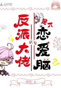 The Villain Boss is a Love Brain