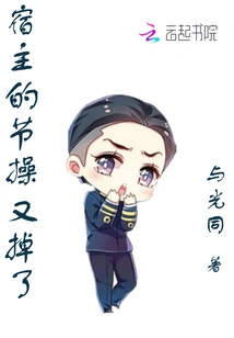 The Host's Moral Integrity Has Disappeared Again