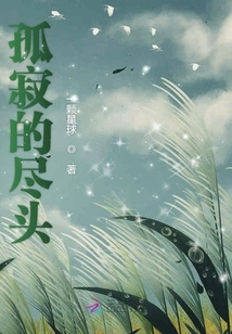 The End of Loneliness