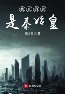 I Am Really Qin Shihuang