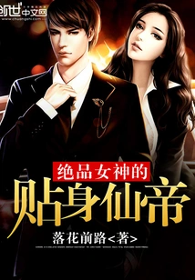 The Personal Immortal Emperor of the Exquisite Goddess