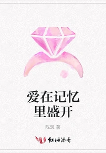 Love Blooms in Memory