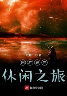 Online Game Leisure Trip to Another World