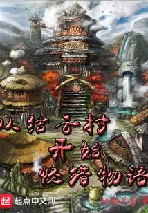 Start the Monster Hunting Language from Yuyun Village