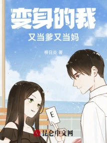 After Transformation, I Became Both a Father and a Mother