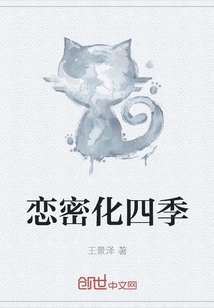 Love Turns into Four Seasons