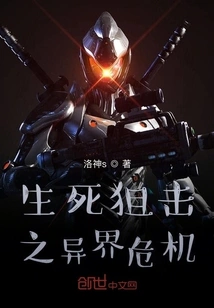 Life and Death Sniper: Crisis from Another World