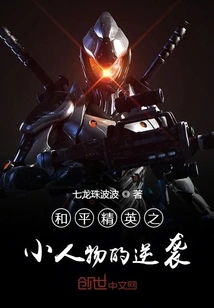 The Counterattack of the Little People of Peace Elite