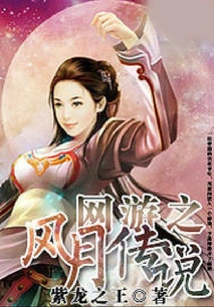 Online Game: Legend of the Wind and Moon