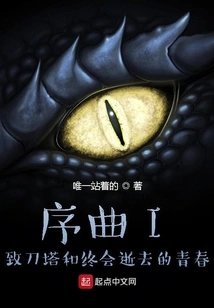 Overture I to the Dota and the Fading Youth