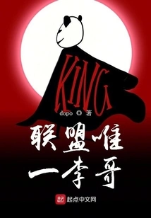 The Only Brother Li in the League