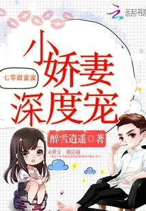 Qi Ling Tian Mi: Little Sweet Wife, Deeply Doted On!