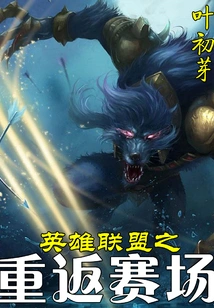 League of Legends Return to Play