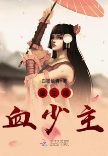 Rebirth of the Bloodthirsty Young Master