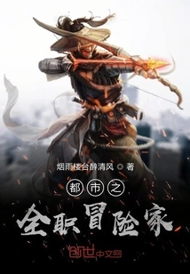 Full-time Adventurer in the City