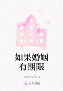 If the Marriage Has a Time Limit