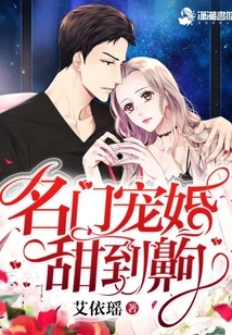 Marriage Favored by a Famous Family is so Sweet