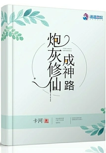 Cannon Fodder Cultivates the Road to Becoming a God