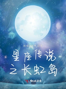 Constellation Legend Changhong Island