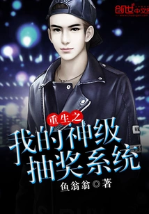 The God-level Lottery System of My Rebirth