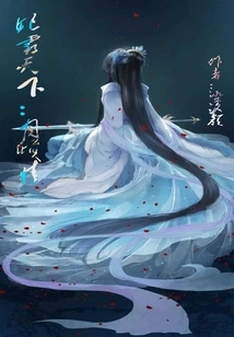 The Concubine Dominates the World: Yue Qingqing