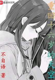 Return to the Sixteen-year-old Sky