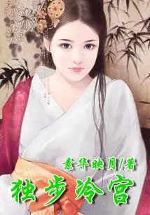 Alone in the Cold Palace