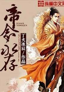 Emperor's Thoughts Last Forever