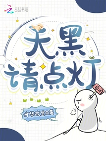 It's Dark, Please Light the Lamp