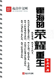 Huo Hai's Glorious Rebirth