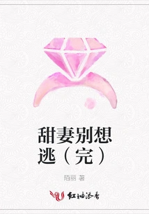 Sweet Wife, Don't Try to Escape (end)