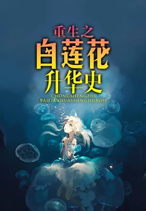 Rebirth of the White Lotus: the Ascension History