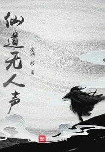 There is No Voice in the Fairyland