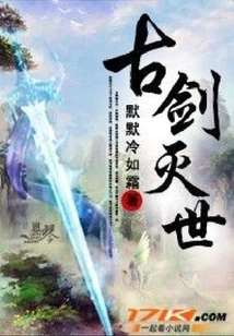 The Ancient Sword Destroys the World