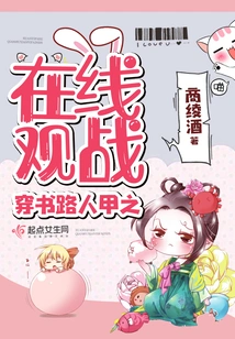 Watching the Battle Online Through the Book Passerby