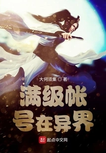 A Full-level Account is in Another World