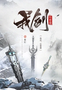 My Sword is Like Frost