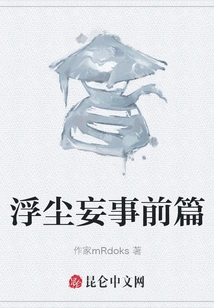 Chapter 1 of the Floating Dust and Wandering Events