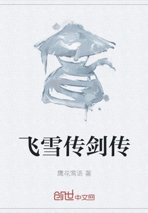 Legend of Feixuejian