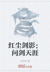 Sword Shadow in the Red Dust: Asking the Sword to the End of the World