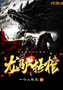 Dragon and Donkey Pulling the Coffin of Ten Thousand Beasts in Heaven