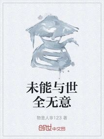 Failed to Be Completely Unintentional