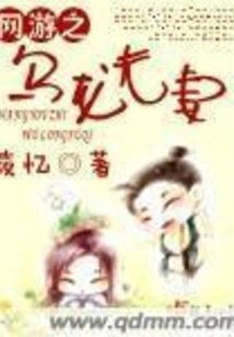 The Oolong Couple of Online Games