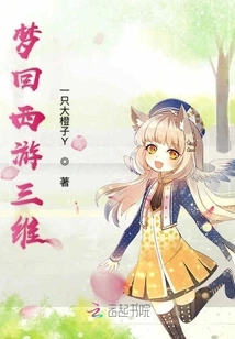 Dream Journey to the West 3d