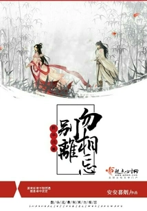 Time Passes By, Don't Forget Each Other after Parting