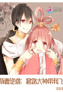 The Cute Wife's Counterattack: the Master of Routines Takes Me Flying