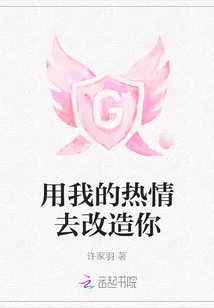 Use My Passion to Transform You