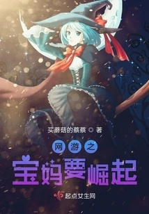 Online Game: Mommy is About to Rise