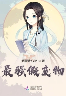 The Strongest Fake Trash