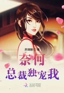 Why Does the President Only Love Me?